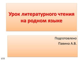 Обложка для материала ушаков морошка