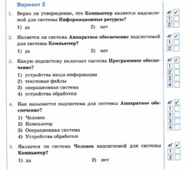 Обложка для материала Информатика._6_класс._Тесты_персональный компьютер   вар