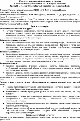 Урок по английскому языку "Еда и напитки" 5 класс