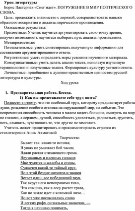 Смысловое чтение. Конспект урока литературы "Борис Пастернак "СНЕГ ИДЕТ".