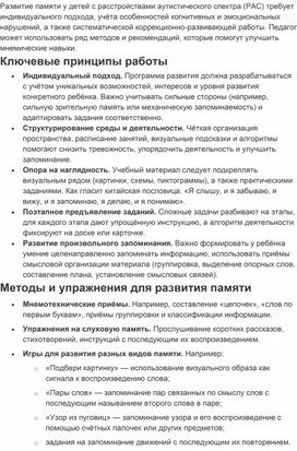 Обложка для материала "Развитие памяти для детей с РАС"