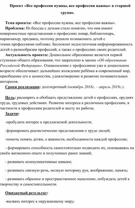 Проект все профессии нужны все профессии важны в подготовительной группе