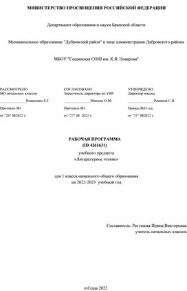 Обложка для материала Рабочая программа "Литературное чтение" 1 класс