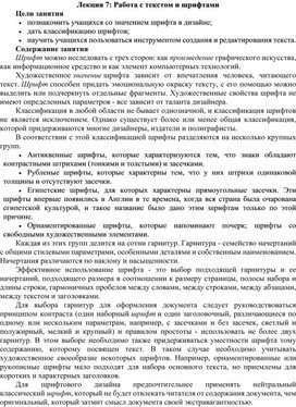 Работа с текстом и шрифтами