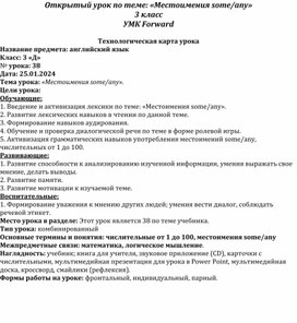 Открытый урок 3 класс УМК Forward