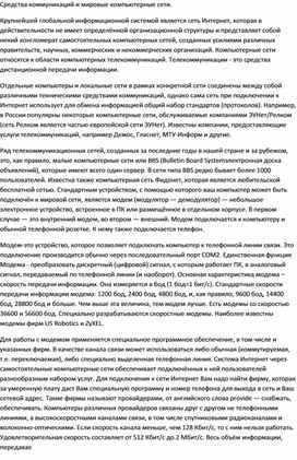 Средства коммуникаций программы для работы в компьютерной сети примеры