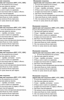 Обложка для материала Проверочная работа по теме "Виды сказуемых"  8 класс