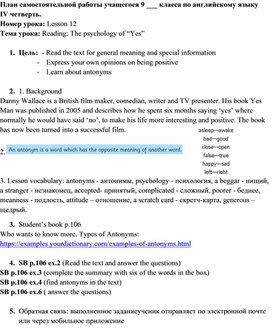 Самостоятельная работа для ученика 9 класса по теме "Reading: The psychology of “Yes”"  для дистанционного обучения