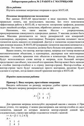 Обложка для материала Лабораторная работа № 2 РАБОТА С МАТРИЦАМИ