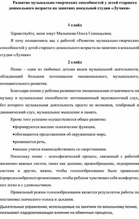 Развитие музыкально-творческих способностей у детей старшего дошкольного возраста на занятиях вокальной студии "Лучики"