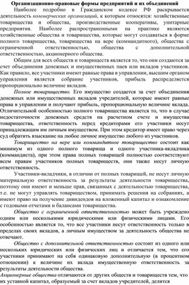 Обложка для материала Организационно-правовые формы предприятий и их объединений