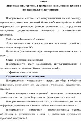 Обложка для материала Информационные системы и применение компьютерной техники в профессиональной деятельности