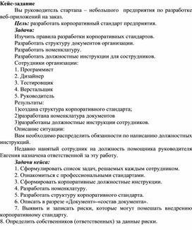 Обложка для материала Кейс-задание на 13.12.2020