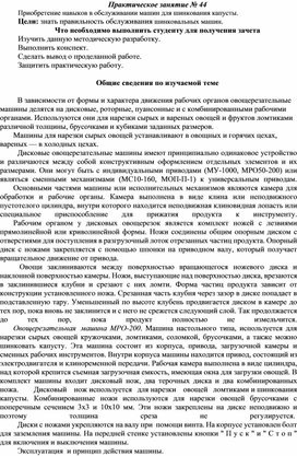 Обложка для материала Практическая работа специальности 15.02.05. «Техническая эксплуатация оборудования в торговле и общественном питании»