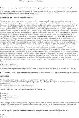 Обложка для материала Демоверсия ВПР по литературе в 8 классе