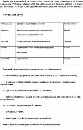 Обложка для материала Материал  по  ОБЖ