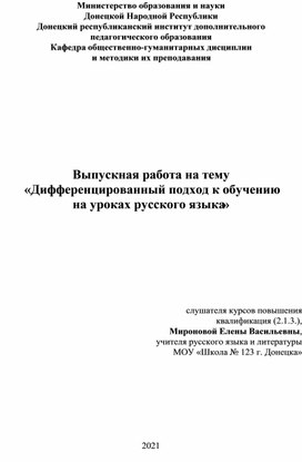 Обложка для материала Дифференцированный подход к изучению русского языка