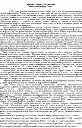 Обложка для материала Купівля, злиття і поглинання в інформаційному бізнесі