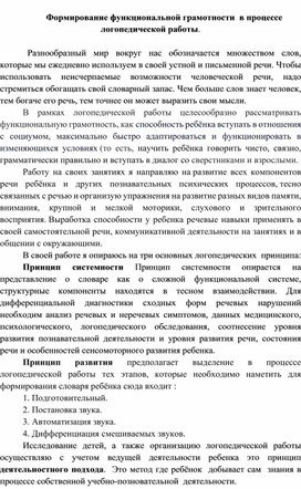 Обложка для материала Формирование функциональной грамотности  в процессе логопедической работы.