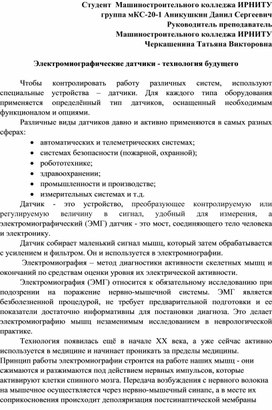 Обложка для материала Электромагнитные датчики - технология будущего