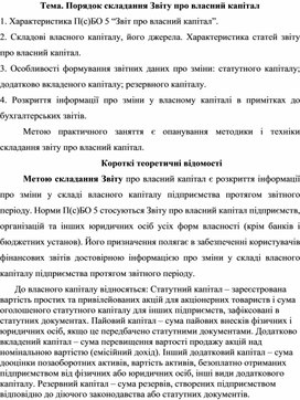 Обложка для материала Тема. Порядок складання Звіту про власний капітал