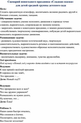 Обложка для материала сценарий новогоднего утренника в средней группе
