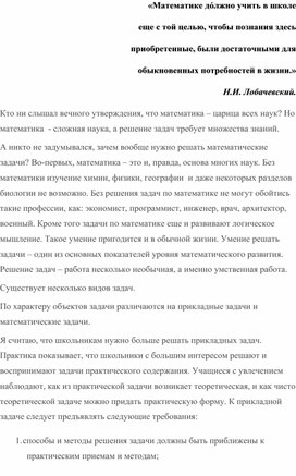 Задачи практического содержания в школьном курсе математики