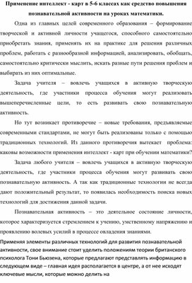 Обложка для материала Применение интеллект - карт в 5-6 классах как средство повышения познавательной активности