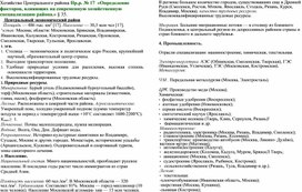 Обложка для материала Определение факторов, влияющих на современную хозяйственную специализацию района