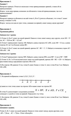 Обложка для материала Основные понятия геометрии. Аксиомы. Теоремы. Приложение