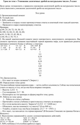 Обложка для материала Урок по теме « Умножение десятичных дробей на натуральное число», 5 кл