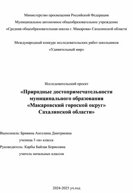Обложка для материала Исследовательский проект "Природные достопримечательности моего края"
