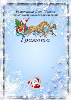 Обложка для материала новогодняя грамота