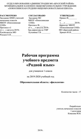 Обложка для материала КТП по родному языку 1 класс