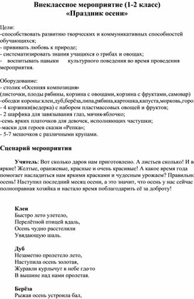 Обложка для материала Открытое внеклассное мероприятие "Осенний праздник"