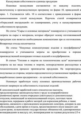 Обложка для материала Калькуляция себестоимости единицы продукции