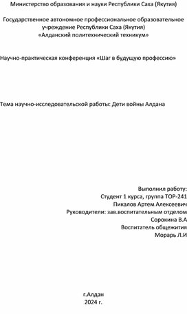 Обложка для материала Научно-практическая конференция «Шаг в будущую профессию»