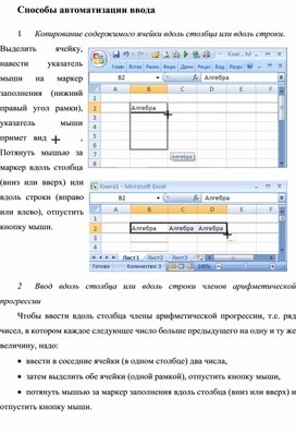 Обложка для материала Способы автоматизации ввода
