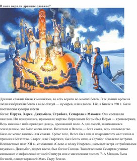 Обложка для материала В кого верили древние славяне