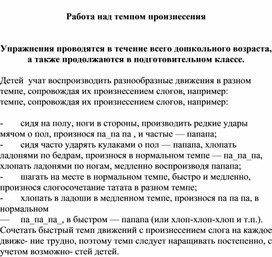Обложка для материала Работа над темпом произнесения