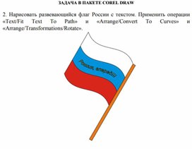 Обложка для материала ЗАДАЧА В ПАКЕТЕ COREL DRAW