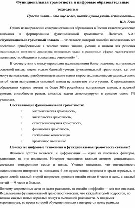 Функциональная грамотность и цифровые образовательные технологии