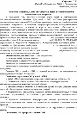 Обложка для материала Статья "Развитие эмоционального интеллекта у детей с ограниченными возможностями здоровья"