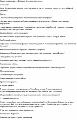 Презентация проекта "Покажем Буратино наше село"