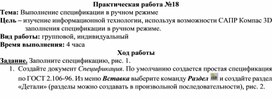 Обложка для материала ПР_Выполнение спецификации в ручном режиме