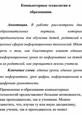 Компьютерные технологии в образовании