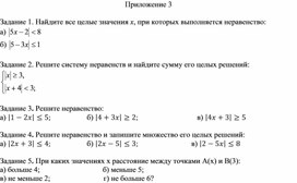 Обложка для материала 16. Решение линейных неравенств  с модулем Приложение 3