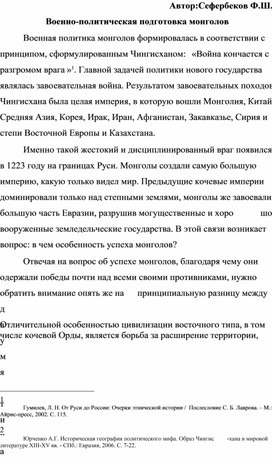 Военно-политическая подготовка монголов