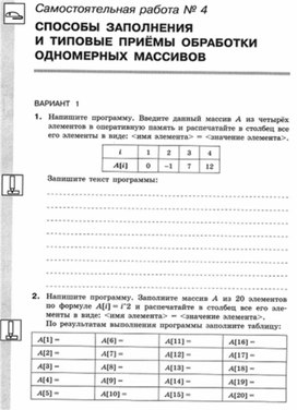 Обложка для материала Информатика._11кл._самостоятельная работа_одномерные массивы_1