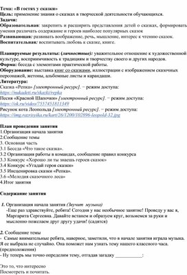Обложка для материала Открытый классный час "В гостях у сказки"